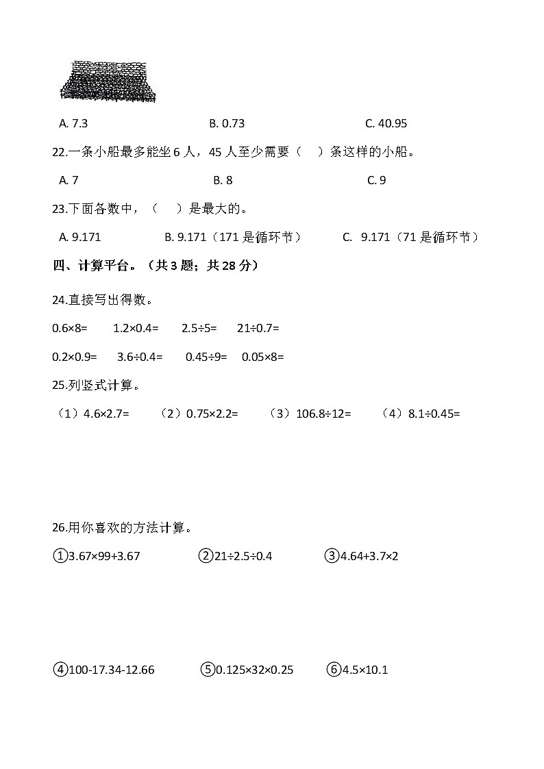 2021-2022学年数学五年级上册期中考试卷(十六)人教版含答案第3页