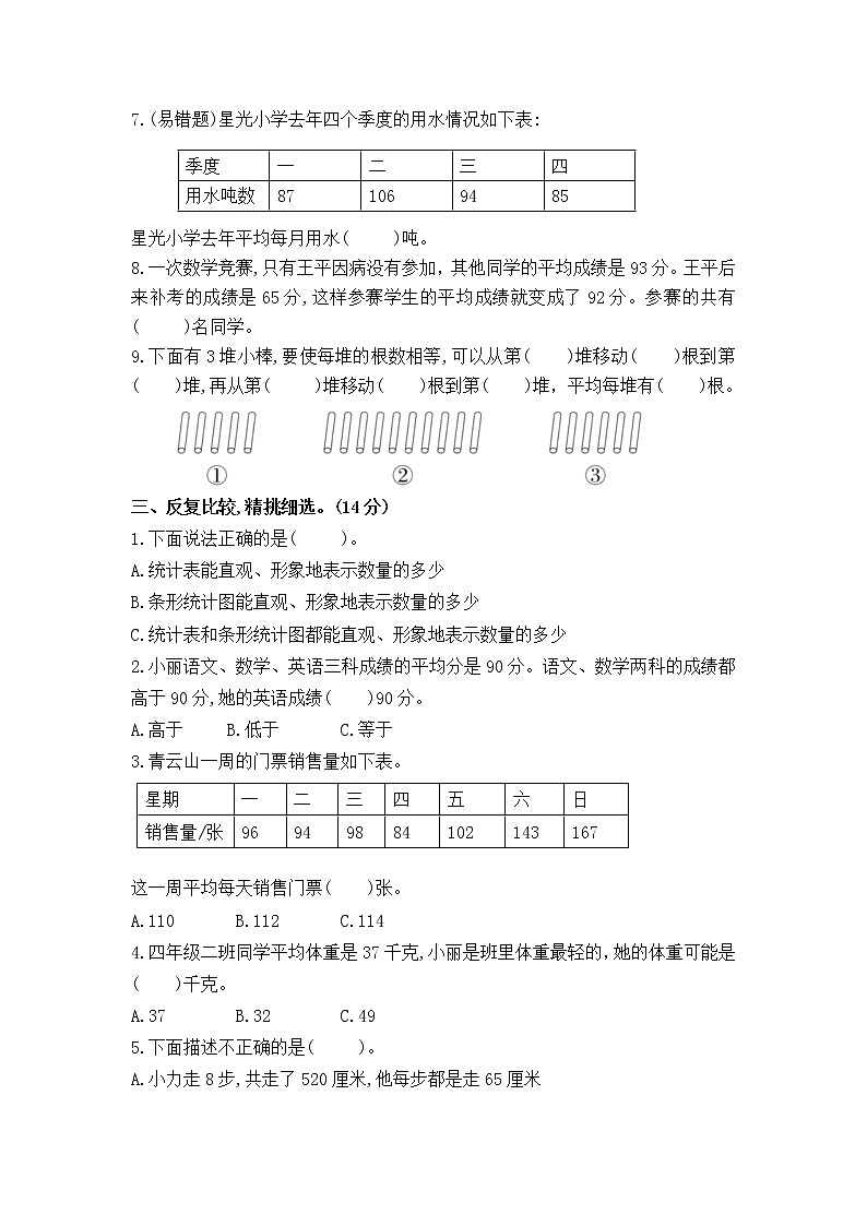 (学霸自主提优拔尖)苏教版四年级数学上册第四单元《统计表和条形统计图》学霸提优卷(有详细答案)02
