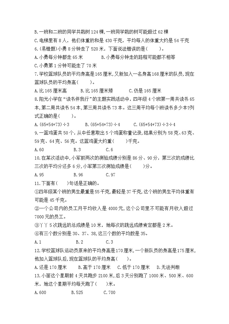 (学霸自主提优拔尖)苏教版四年级数学上册第四单元《统计表和条形统计图》学霸提优卷(有详细答案)03