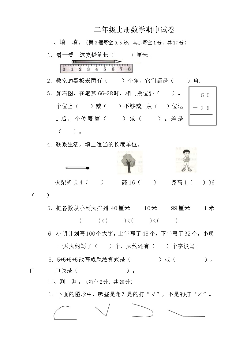 2021年人教版二年级数学上册期中复习试卷07（无答案）