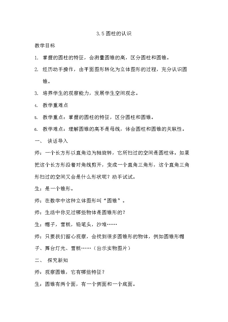 3.5圆锥的认识 课件PPT+教案+练习01