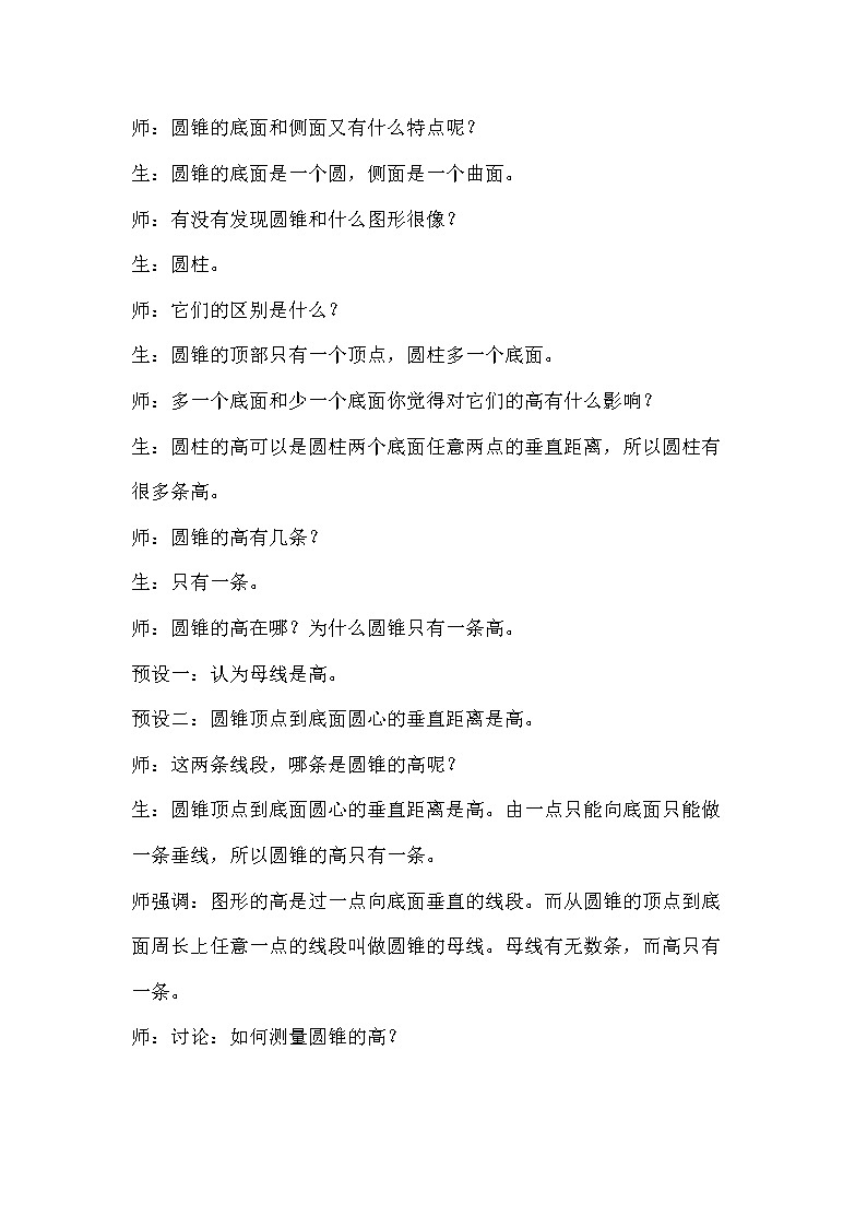 3.5圆锥的认识 课件PPT+教案+练习02