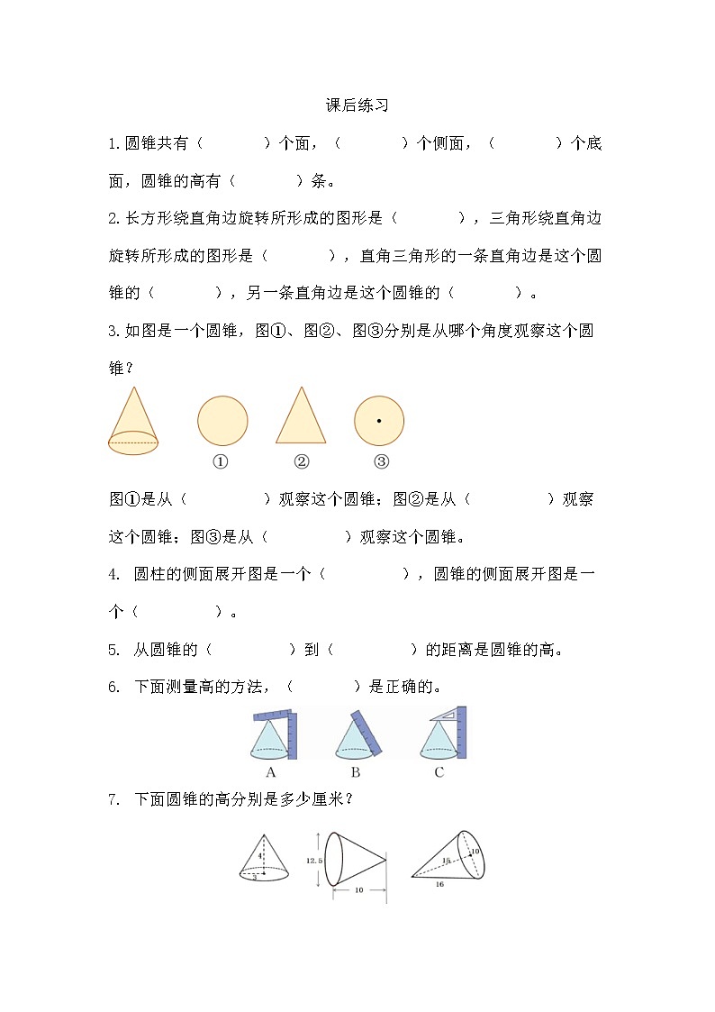 3.5圆锥的认识 课件PPT+教案+练习01