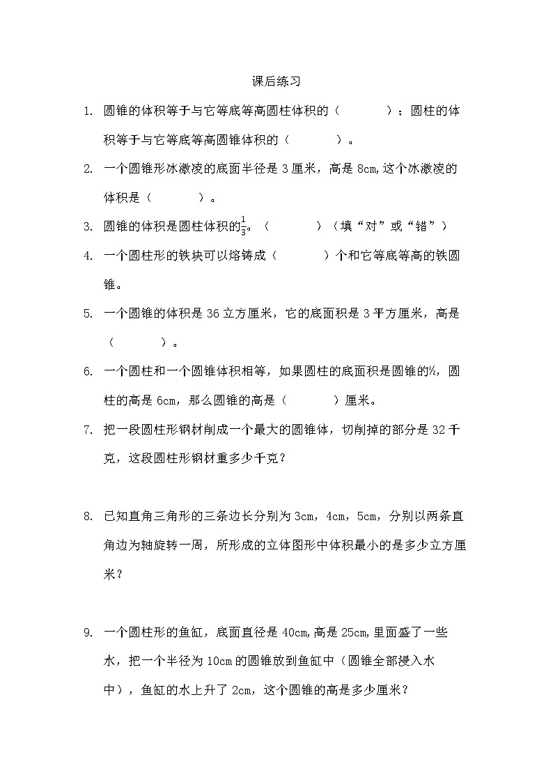 3.6圆锥的体积 课件PPT+教案+练习01