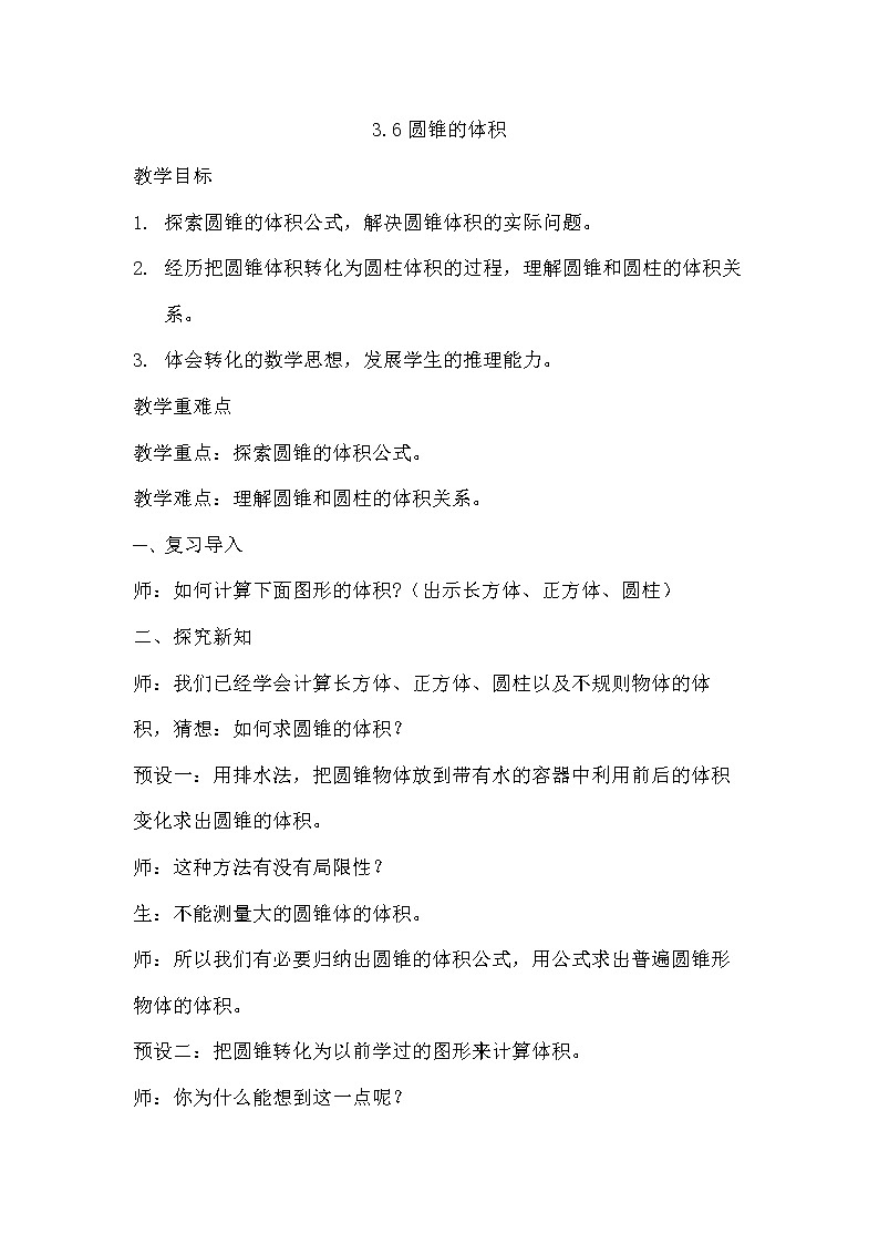 3.6圆锥的体积 课件PPT+教案+练习01