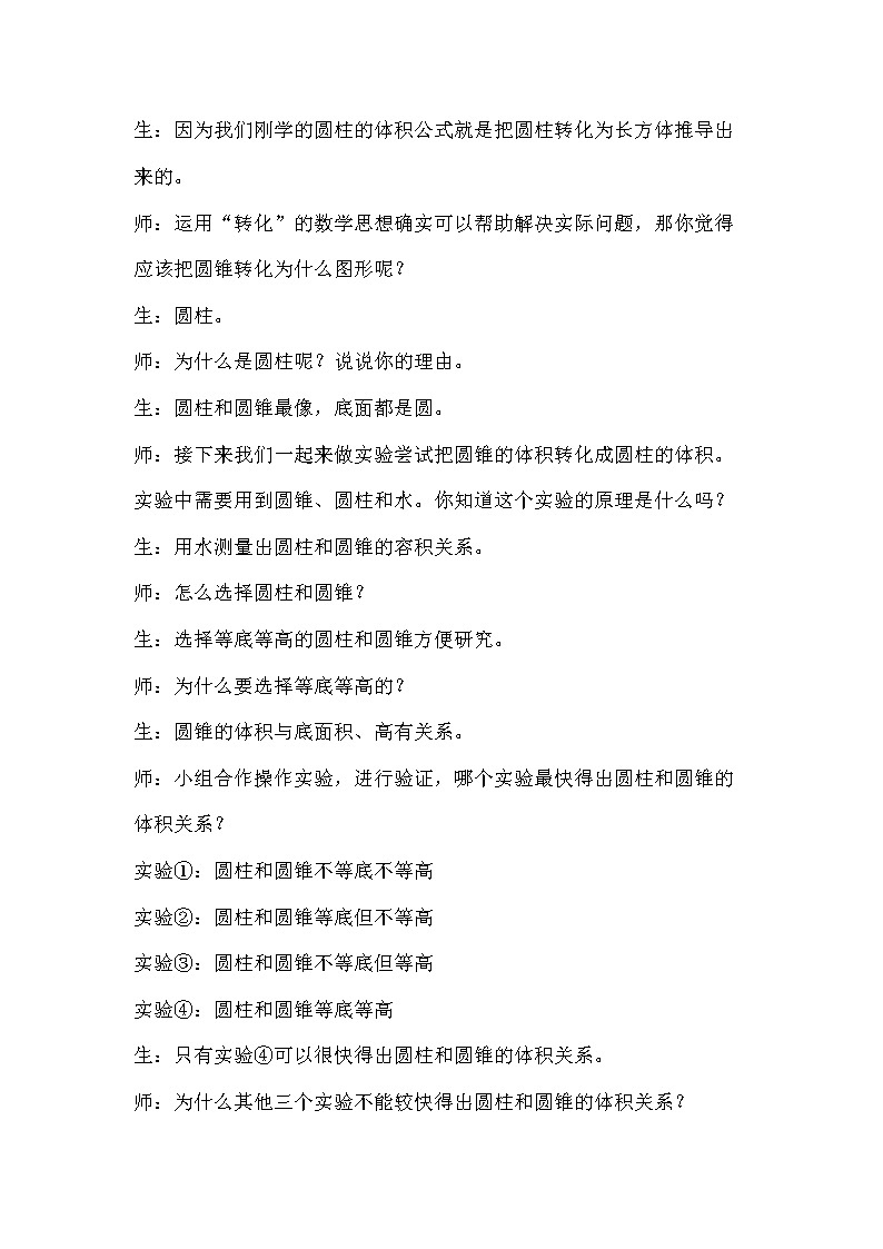 3.6圆锥的体积 课件PPT+教案+练习02