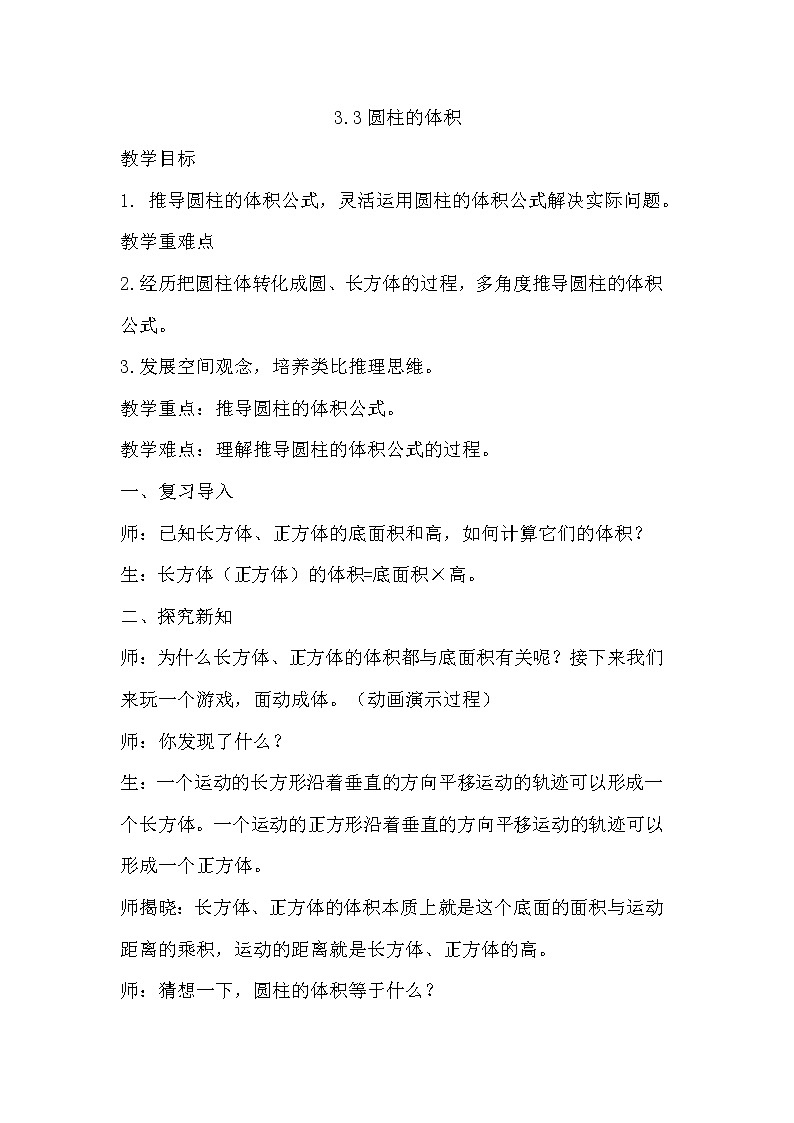 3.3圆柱的体积第1页