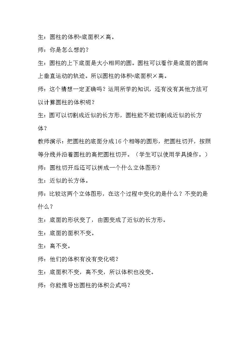 3.3圆柱的体积第2页