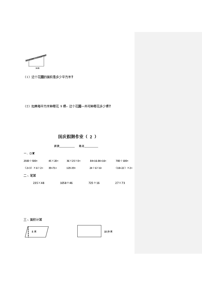 苏教版数学上册国庆假期作业 练习02