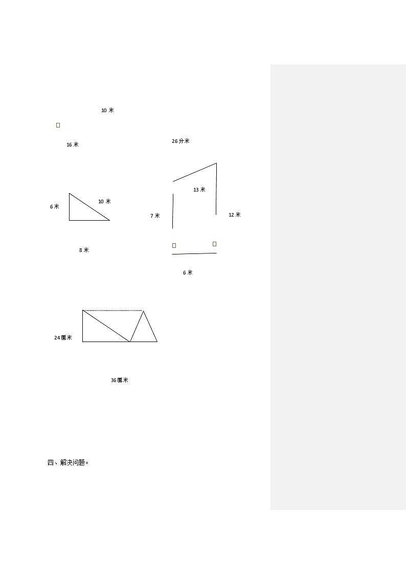 苏教版数学上册国庆假期作业 练习03