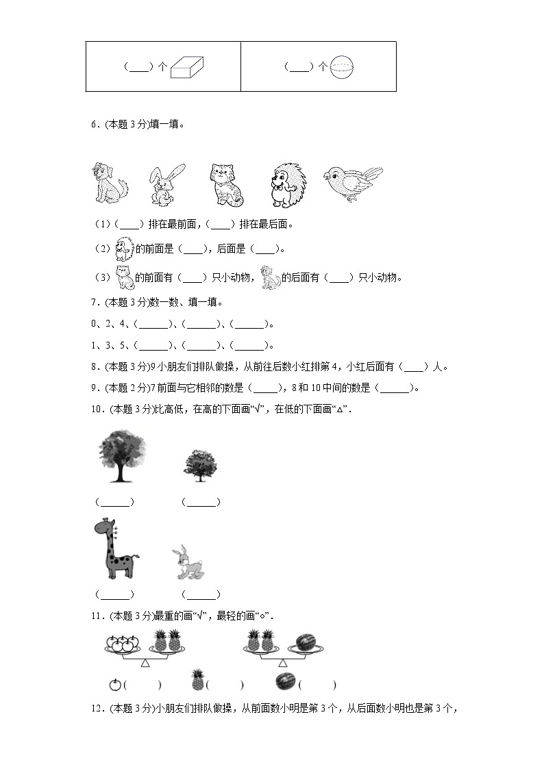 江苏省徐州市2021-2022学年度一年级上学期第一学期期中数学备考卷【试卷+解析】第2页
