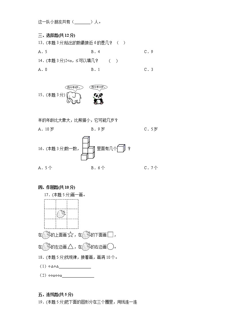 江苏省徐州市2021-2022学年度一年级上学期第一学期期中数学备考卷【试卷+解析】第3页