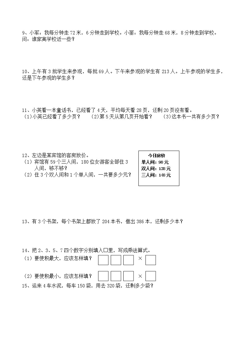 苏教版数学三年级上册题目整理期中02