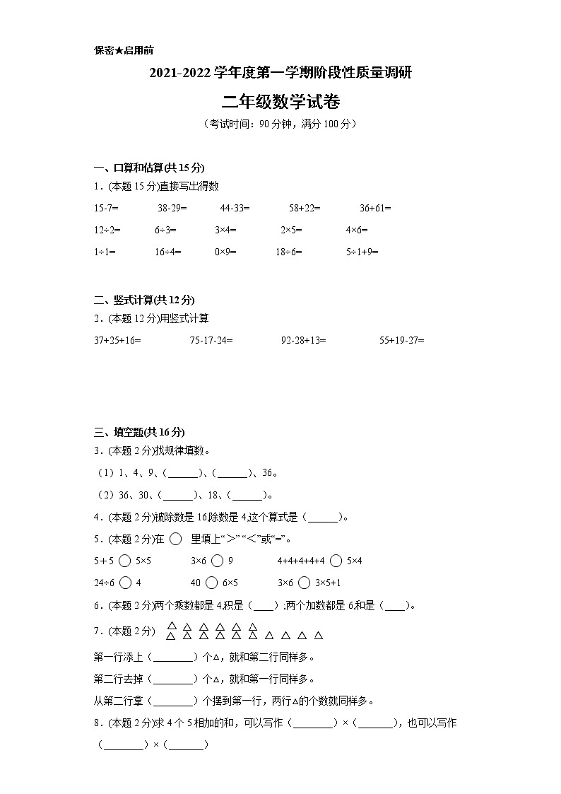 江苏省徐州市2021-2022学年度二年级上学期第一学期期中数学备考卷A【试卷+解析】01
