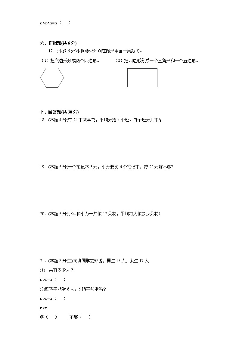 江苏省徐州市2021-2022学年度二年级上学期第一学期期中数学备考卷A【试卷+解析】03