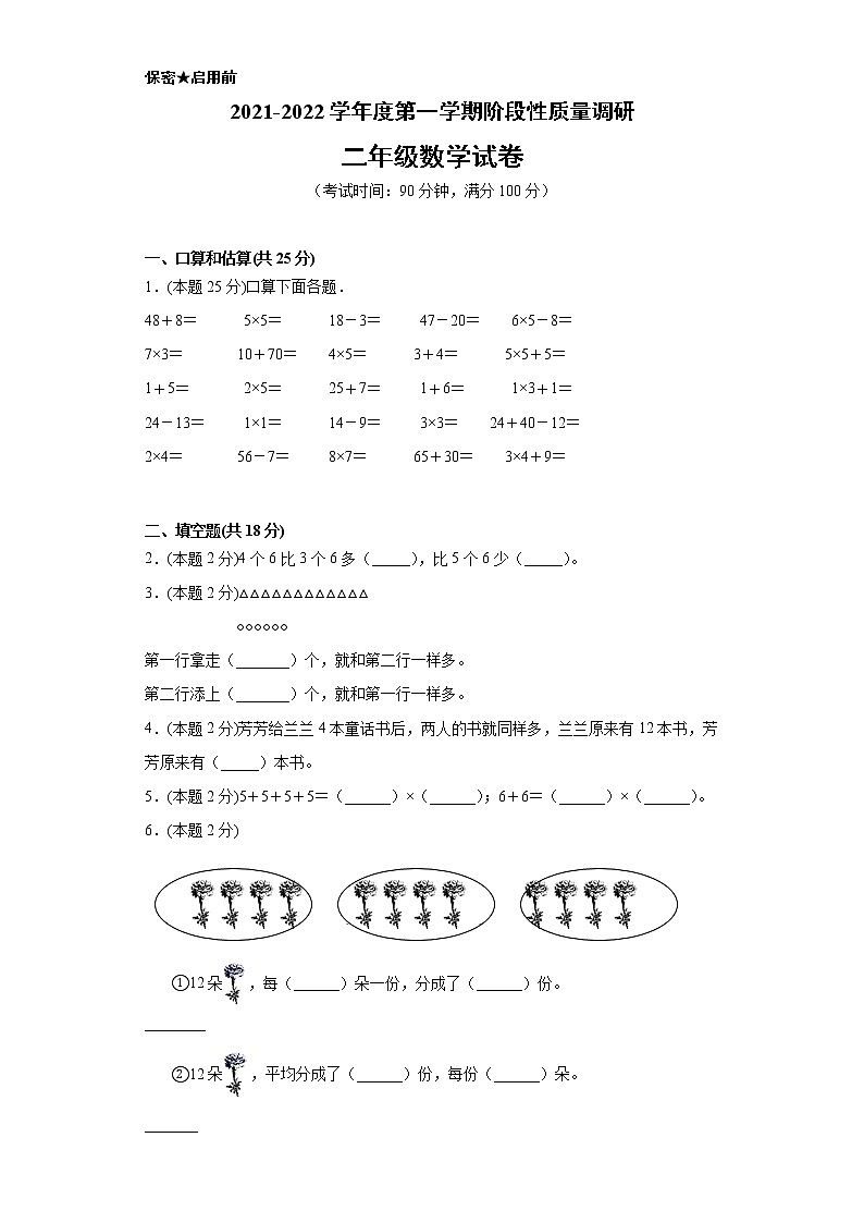 江苏省徐州市2021-2022学年度二年级上学期第一学期期中数学备考卷B【试卷+解析】第1页
