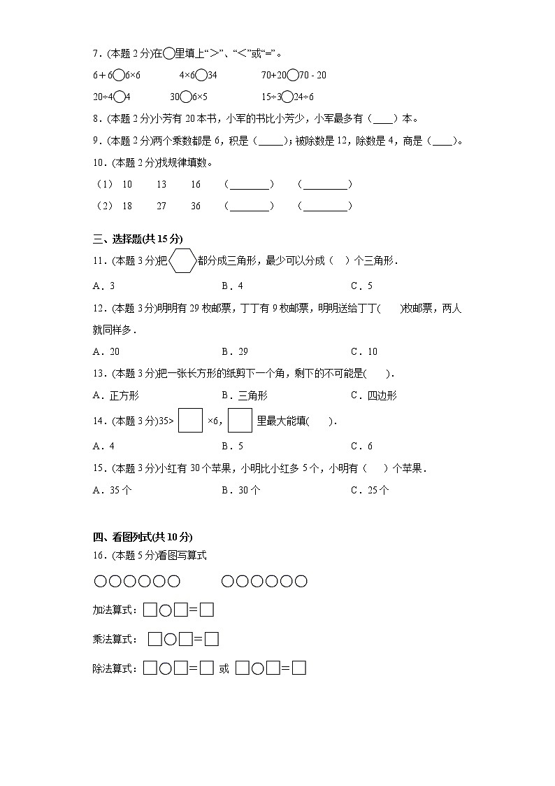 江苏省徐州市2021-2022学年度二年级上学期第一学期期中数学备考卷B【试卷+解析】第2页