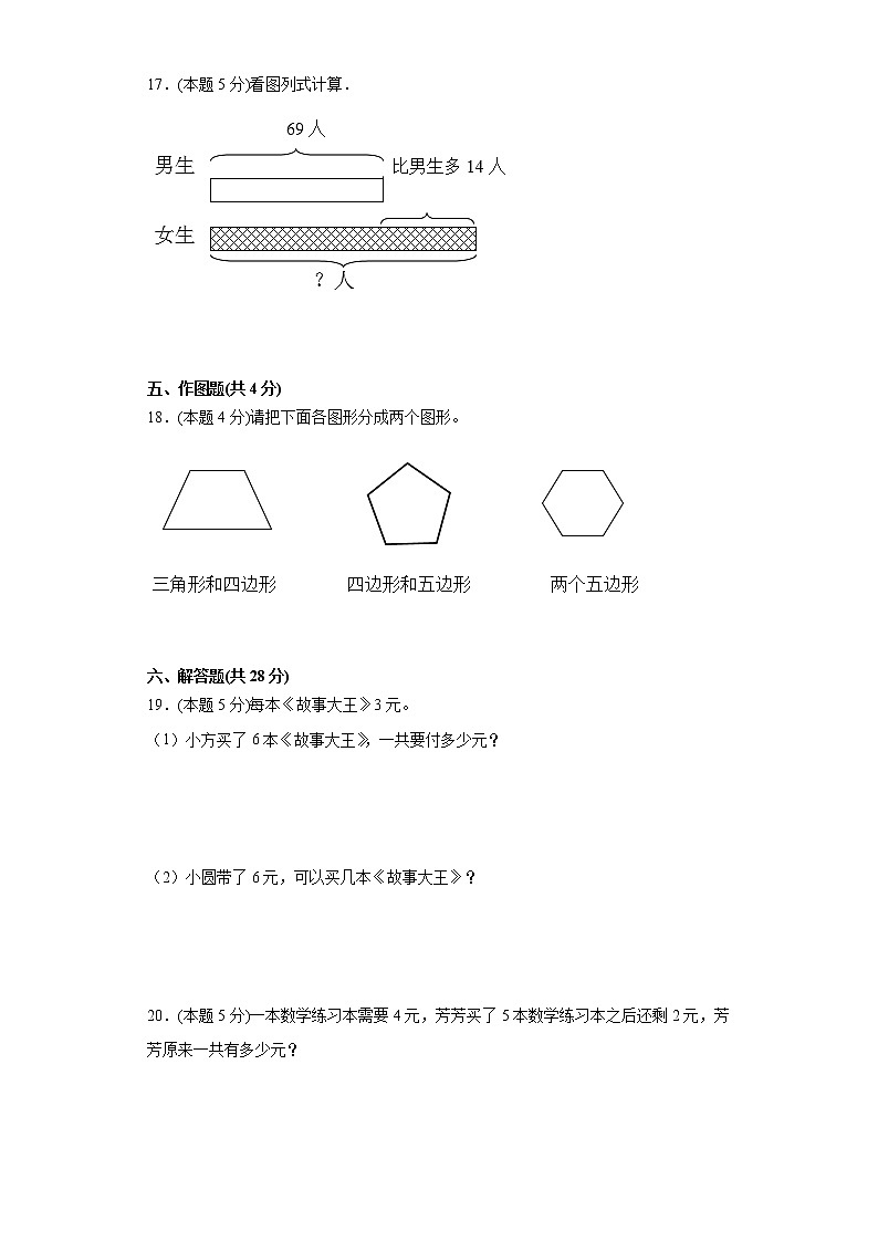 江苏省徐州市2021-2022学年度二年级上学期第一学期期中数学备考卷B【试卷+解析】第3页