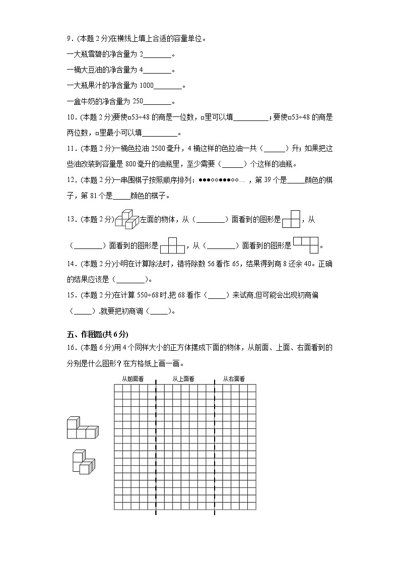 江苏省徐州市2021-2022学年度四年级上学期第一学期期中数学备考卷C【试卷+解析】第2页