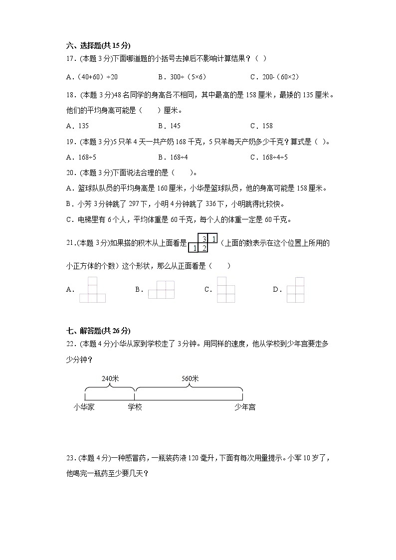 江苏省徐州市2021-2022学年度四年级上学期第一学期期中数学备考卷C【试卷+解析】第3页