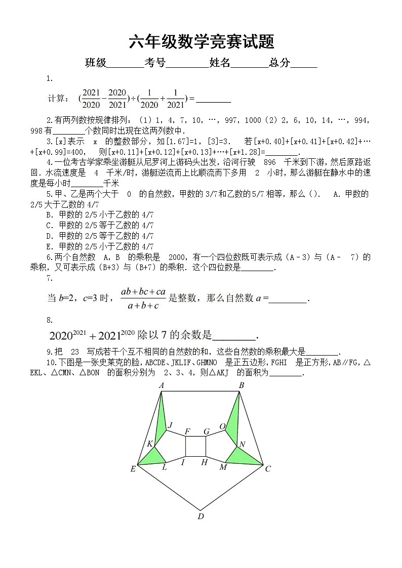 小学数学六年级竞赛试题5(附参考答案)第1页