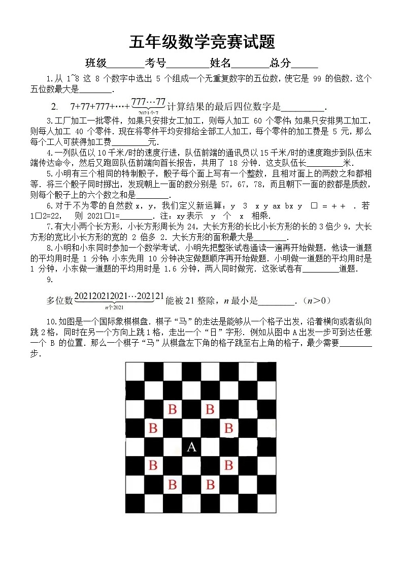 小学数学五年级竞赛试题5(附参考答案)01