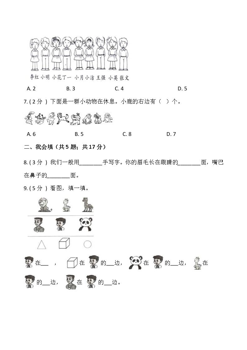 人教版一年级数学上册第二单元测试卷（二）（含答案）02