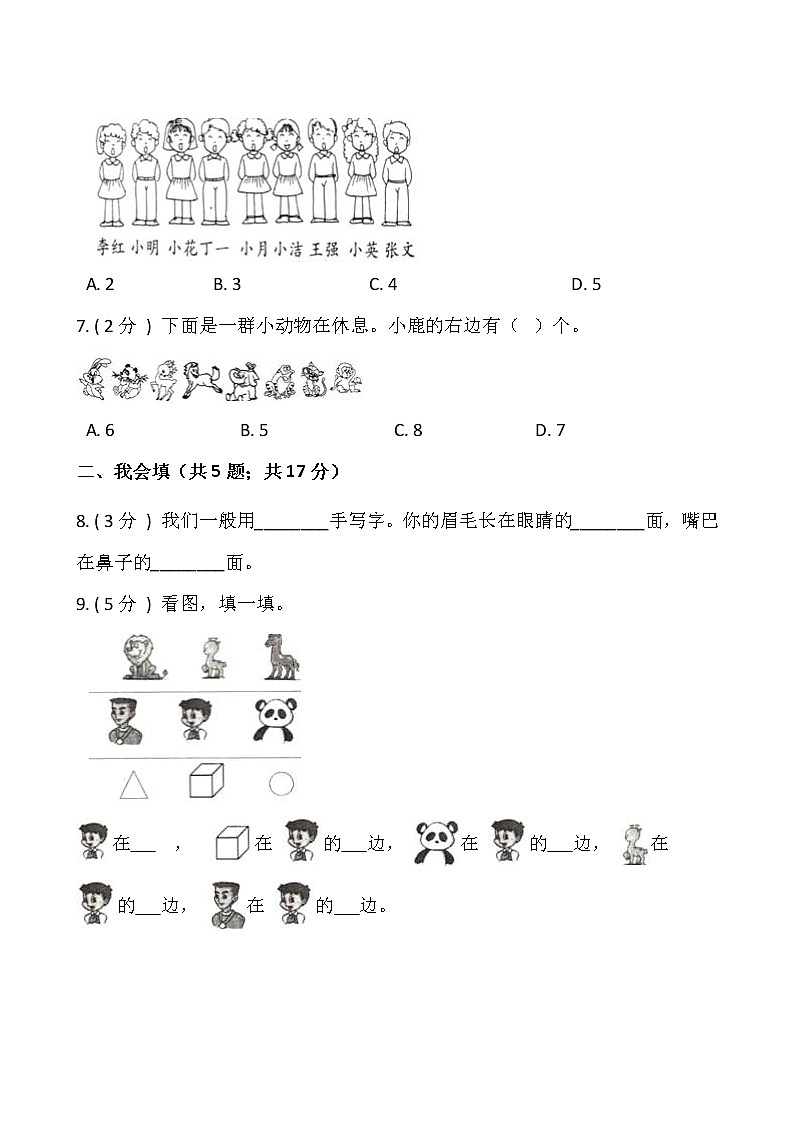 人教版一年级数学上册第二单元测试卷(二)(含答案)第2页