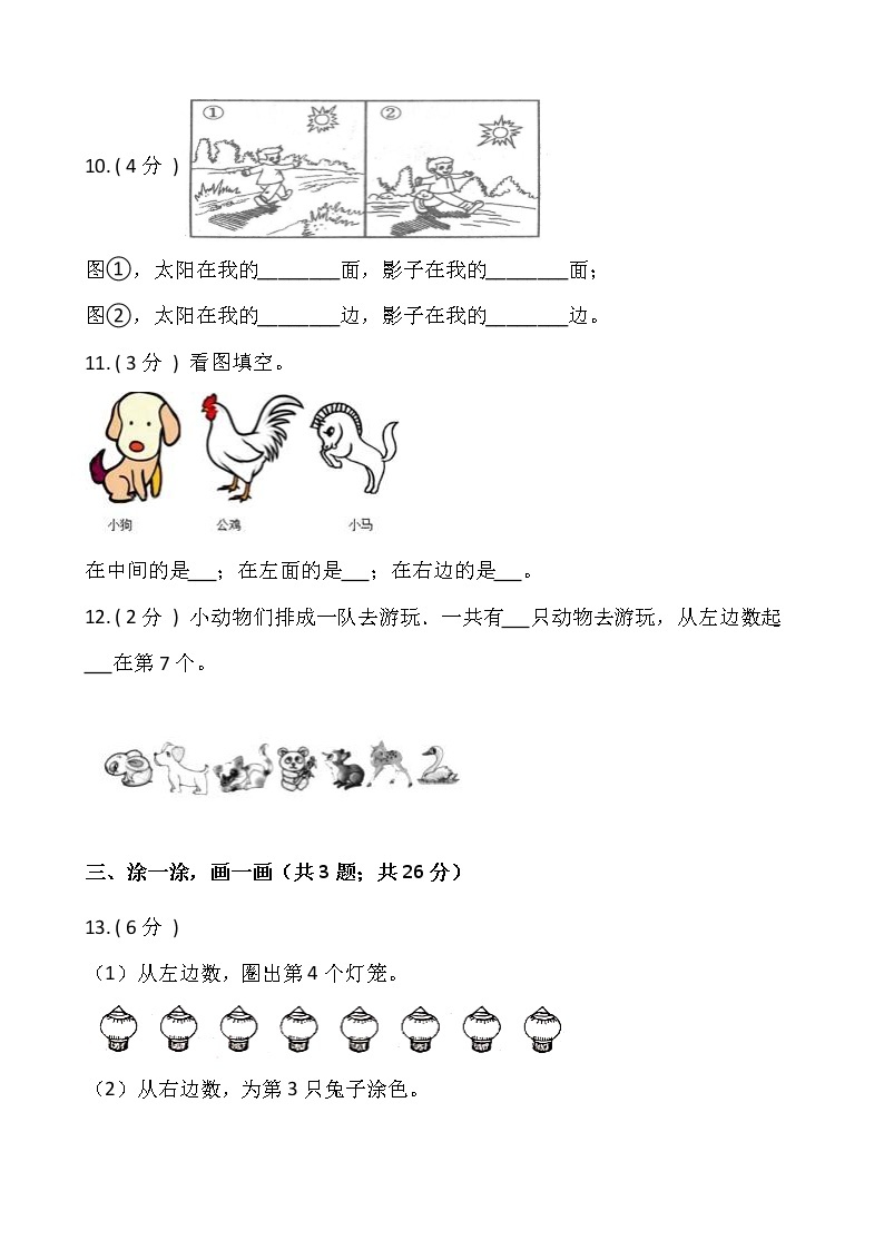 人教版一年级数学上册第二单元测试卷（二）（含答案）03