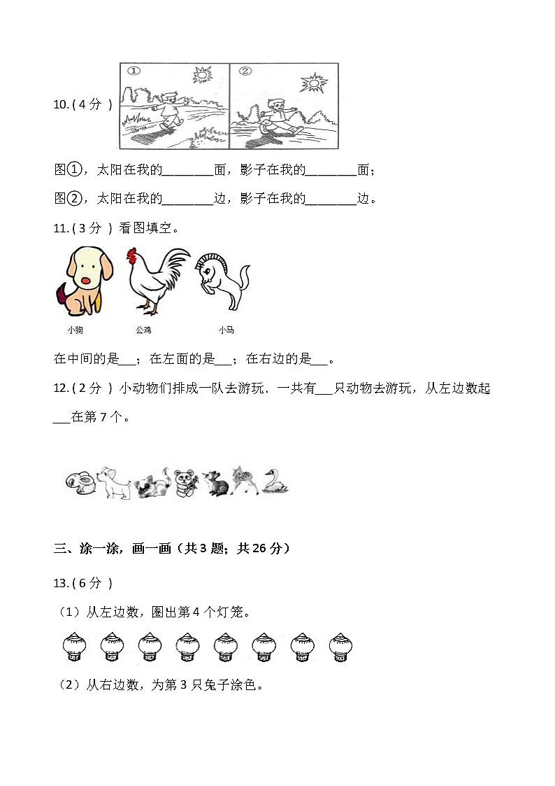 人教版一年级数学上册第二单元测试卷(二)(含答案)第3页