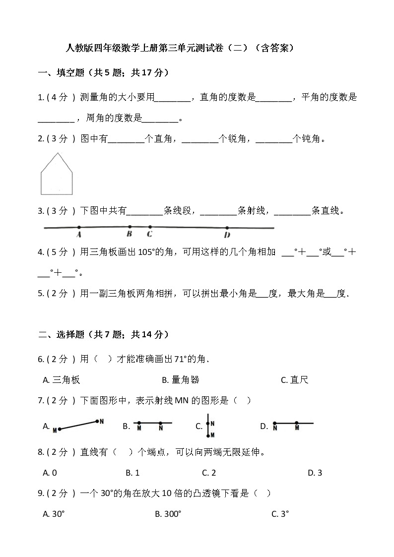 人教版四年级数学上册第三单元测试卷（二）（含答案）01