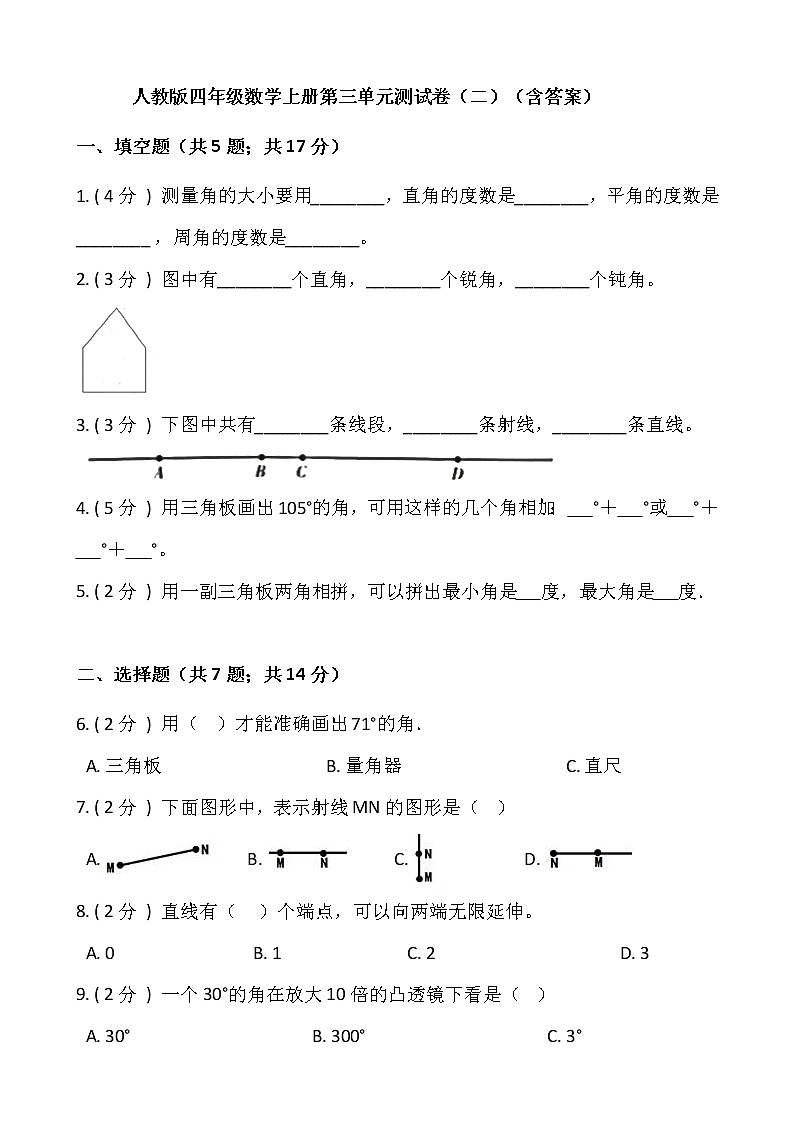 人教版四年级数学上册第三单元测试卷(二)(含答案)01