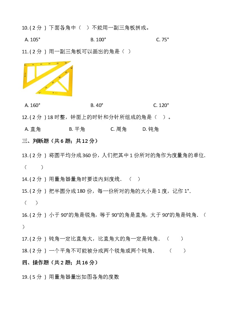 人教版四年级数学上册第三单元测试卷(二)(含答案)02