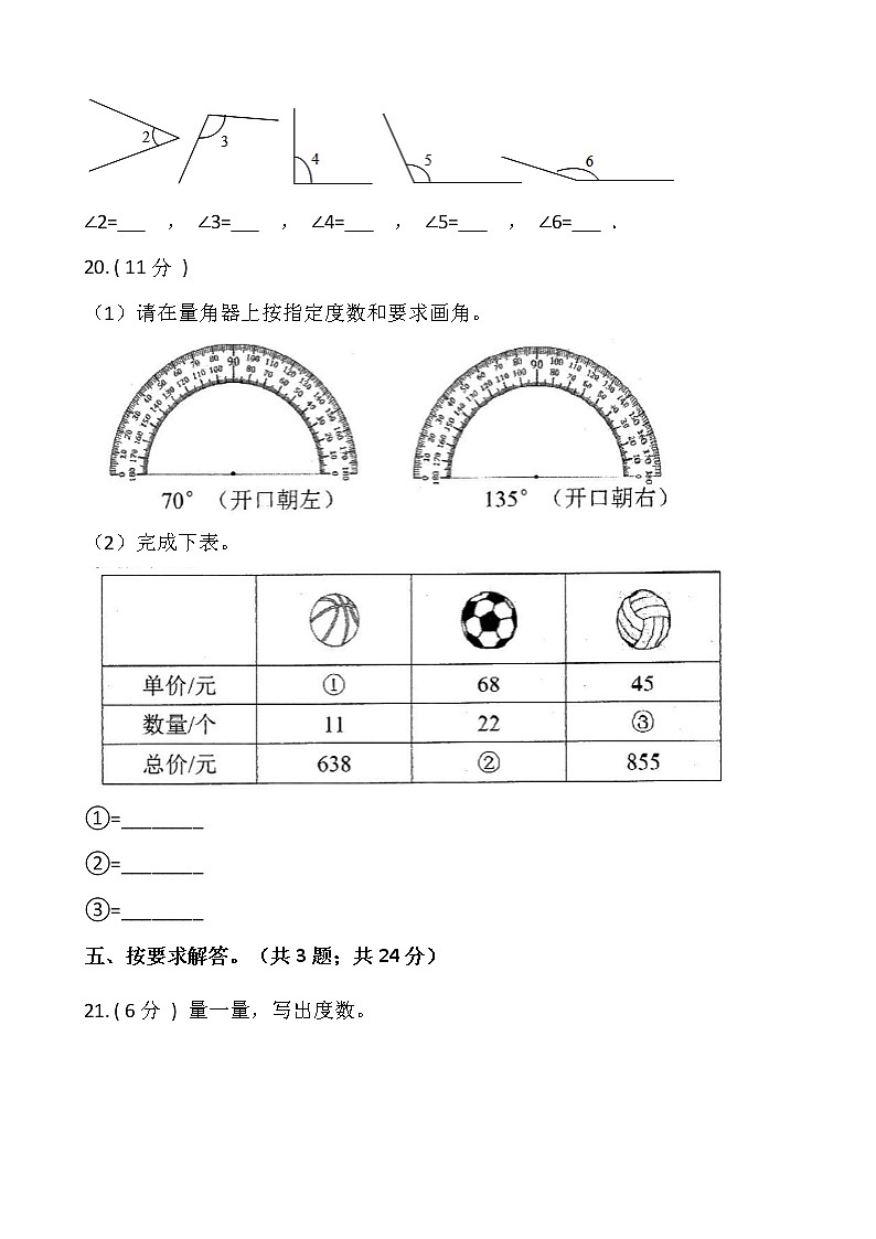 人教版四年级数学上册第三单元测试卷(二)(含答案)03