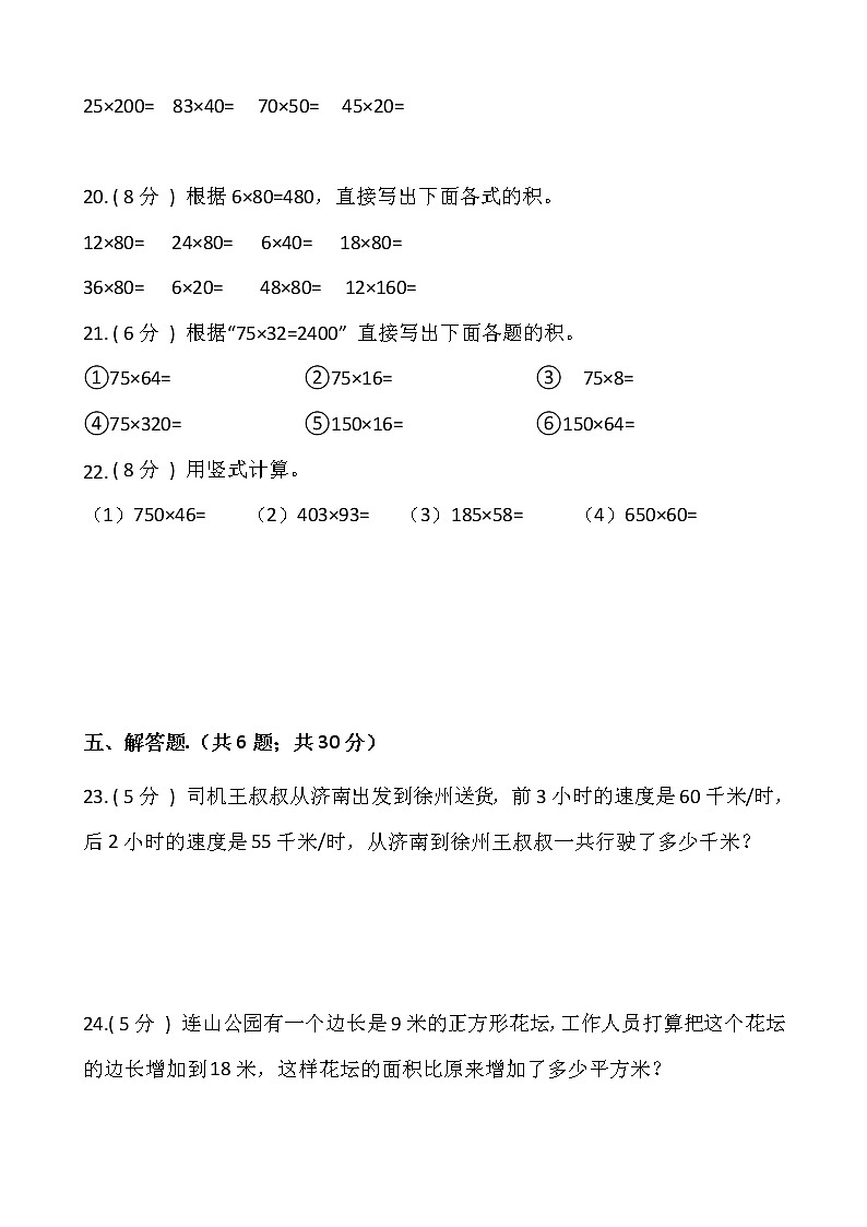 人教版四年级数学上册第四单元测试卷(二)(含答案)第3页