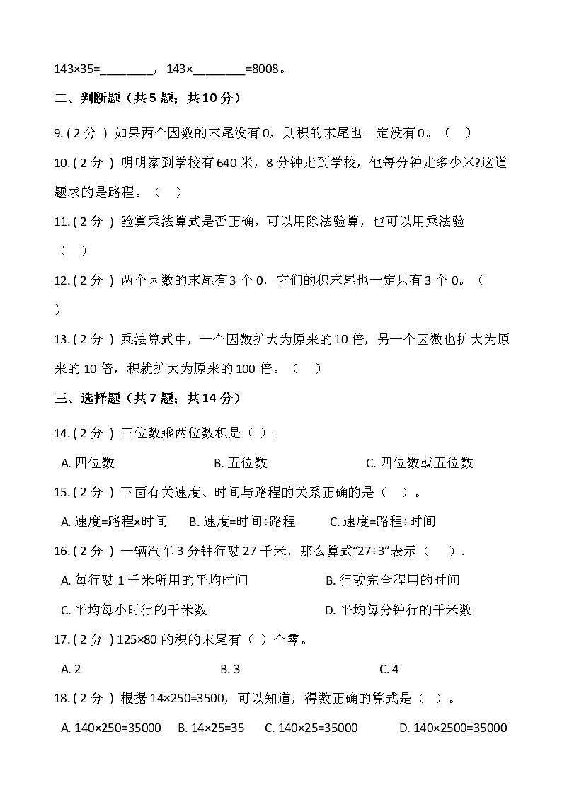 人教版四年级数学上册第四单元测试卷(一)(含答案)02
