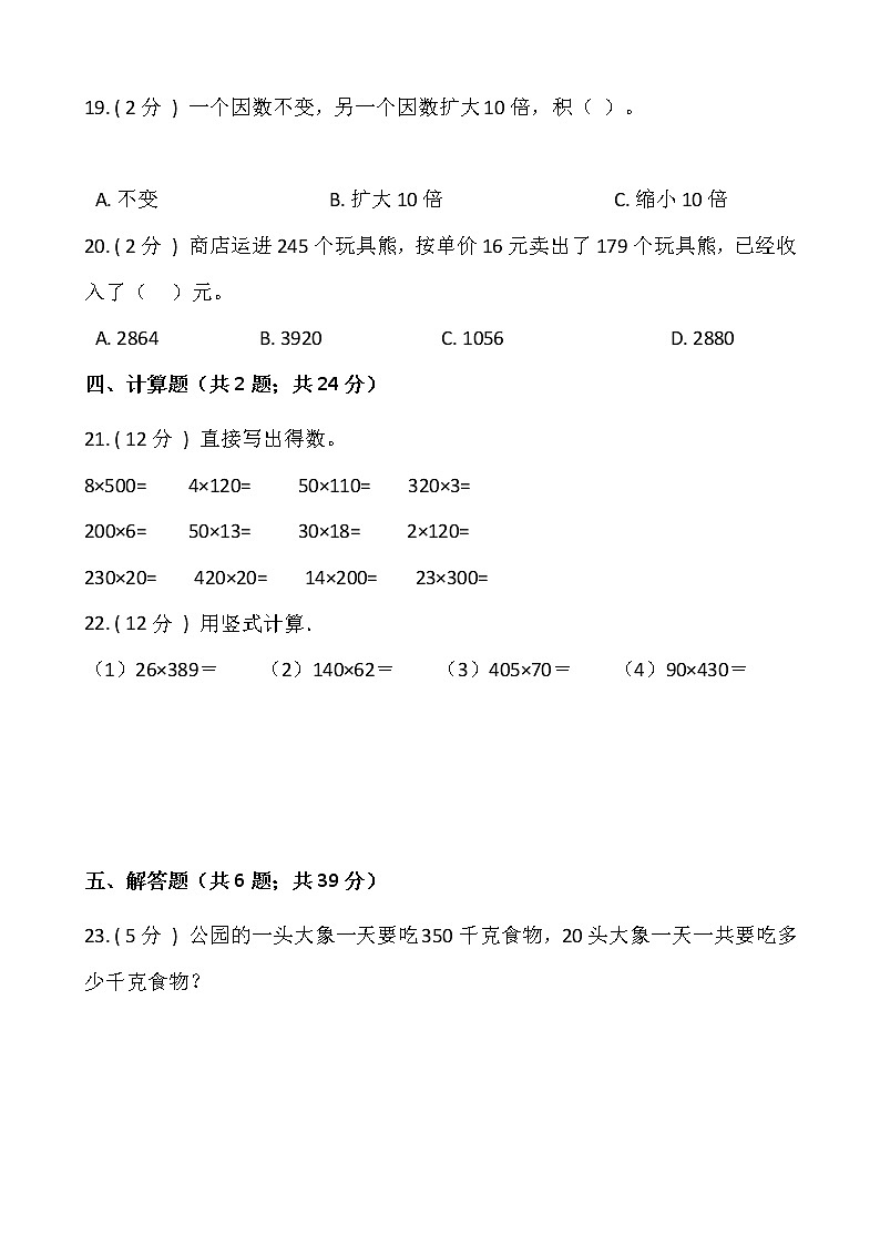 人教版四年级数学上册第四单元测试卷(一)(含答案)03