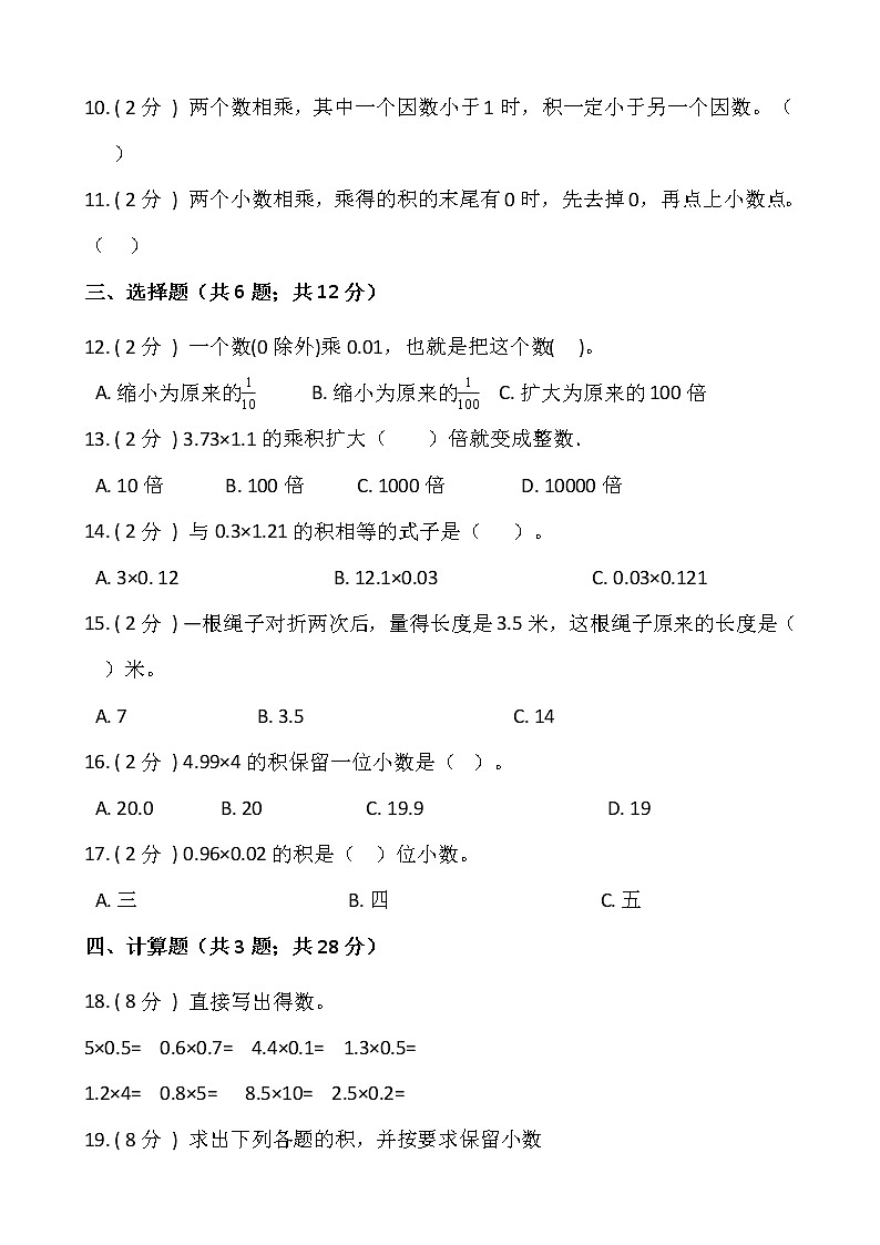 人教版五年级数学上册第一单元测试卷(一)(含答案)第2页