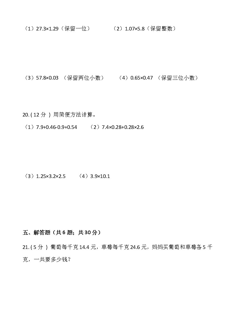 人教版五年级数学上册第一单元测试卷(一)(含答案)第3页