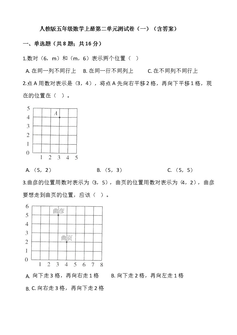 人教版五年级数学上册第二单元测试卷(一)(含答案)第1页