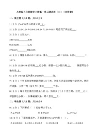 数学五年级上册1 小数乘法综合与测试单元测试同步达标检测题