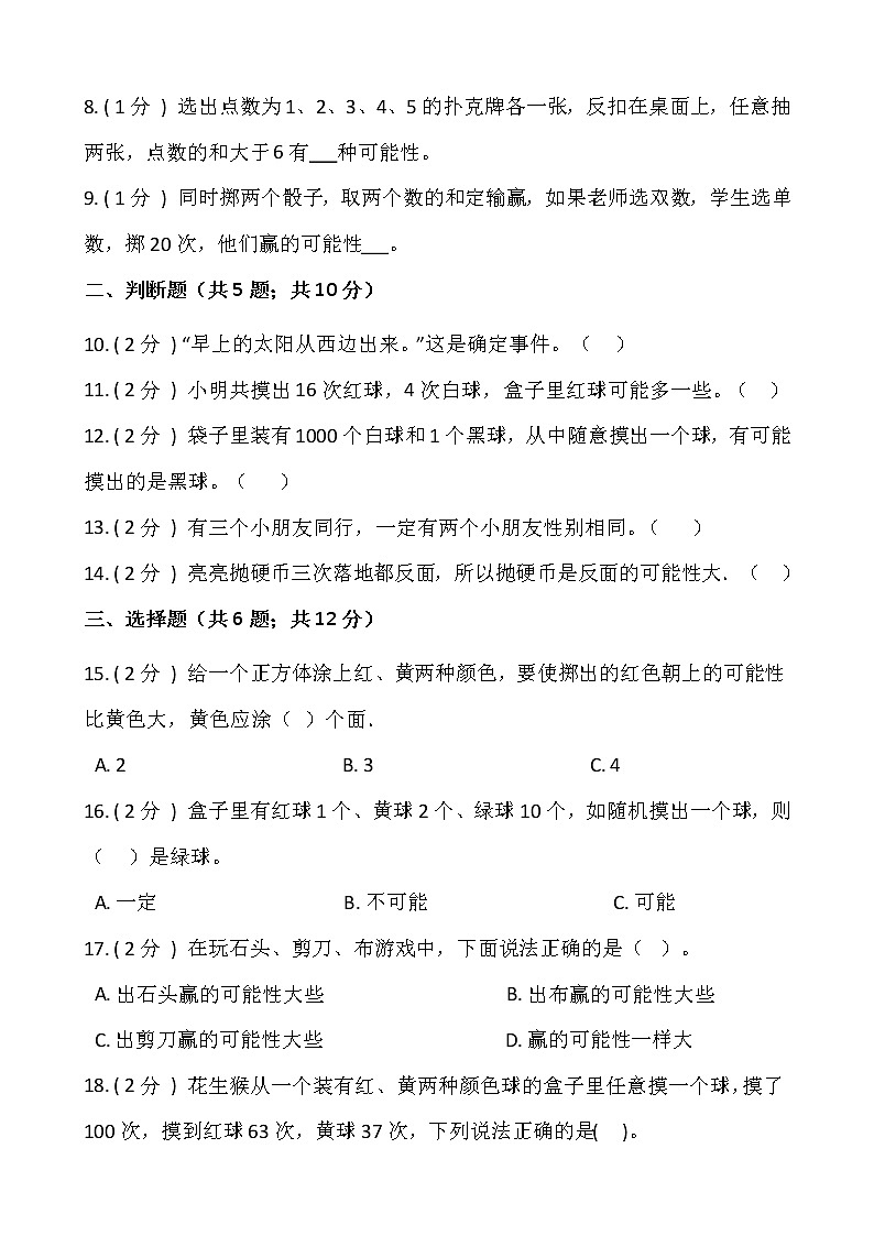 人教版五年級(jí)數(shù)學(xué)上冊第四單元測試卷（一）（含答案）第2頁