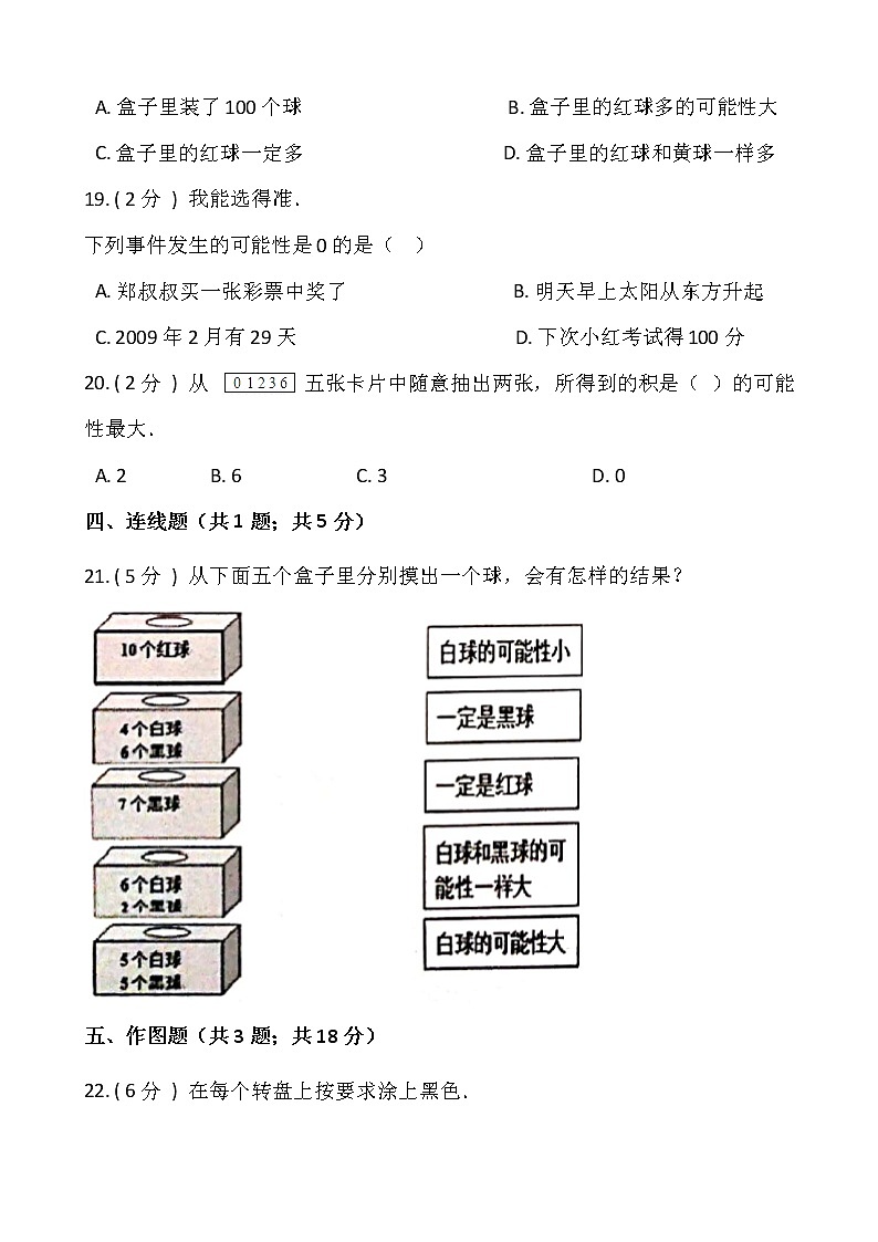 人教版五年級(jí)數(shù)學(xué)上冊第四單元測試卷(一)(含答案)第3頁