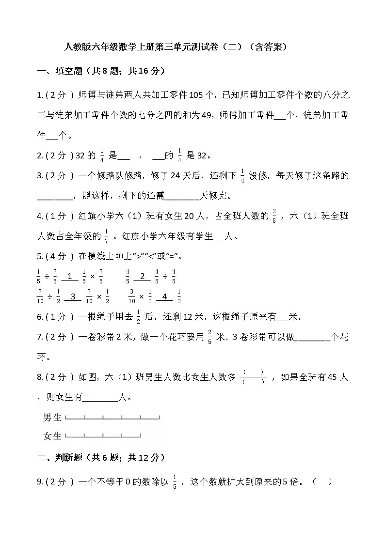 人教版六年级数学上册第三单元测试卷(二)(含答案)第1页