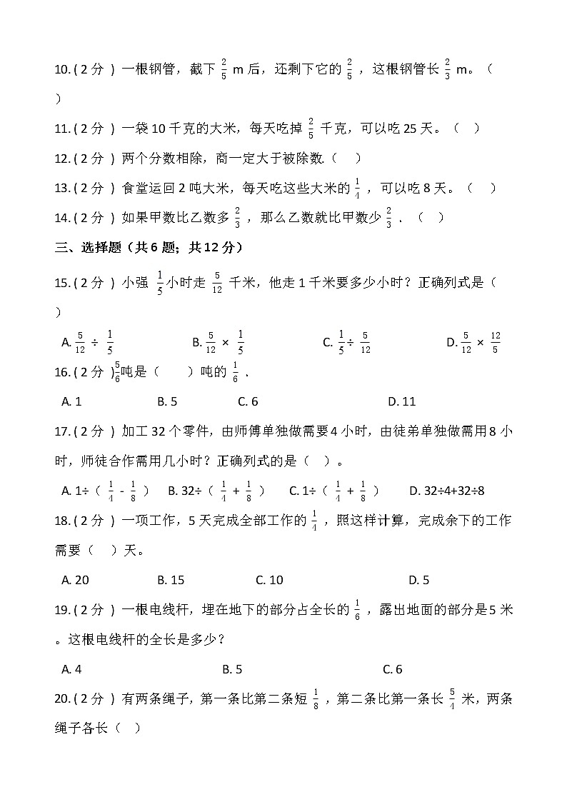 人教版六年级数学上册第三单元测试卷(二)(含答案)第2页