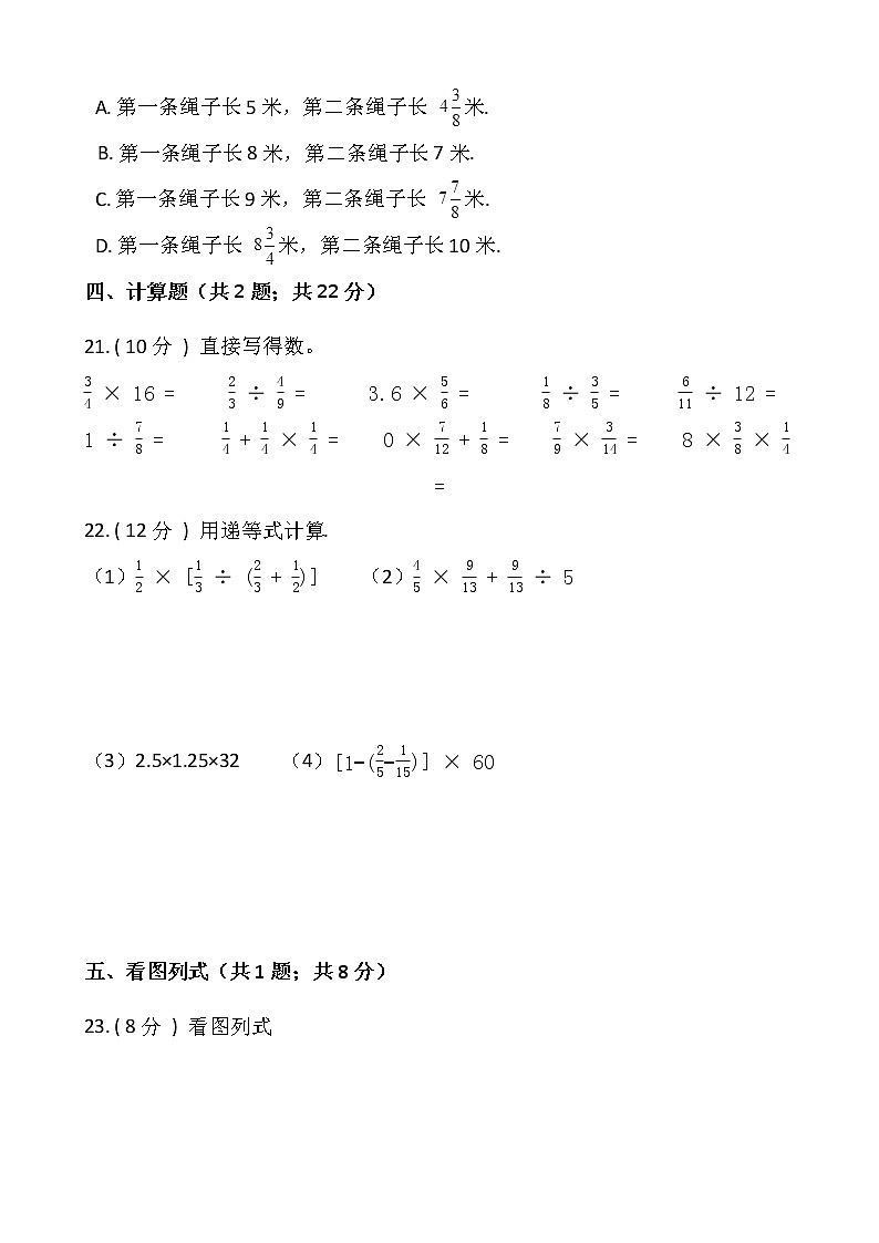 人教版六年级数学上册第三单元测试卷(二)(含答案)第3页