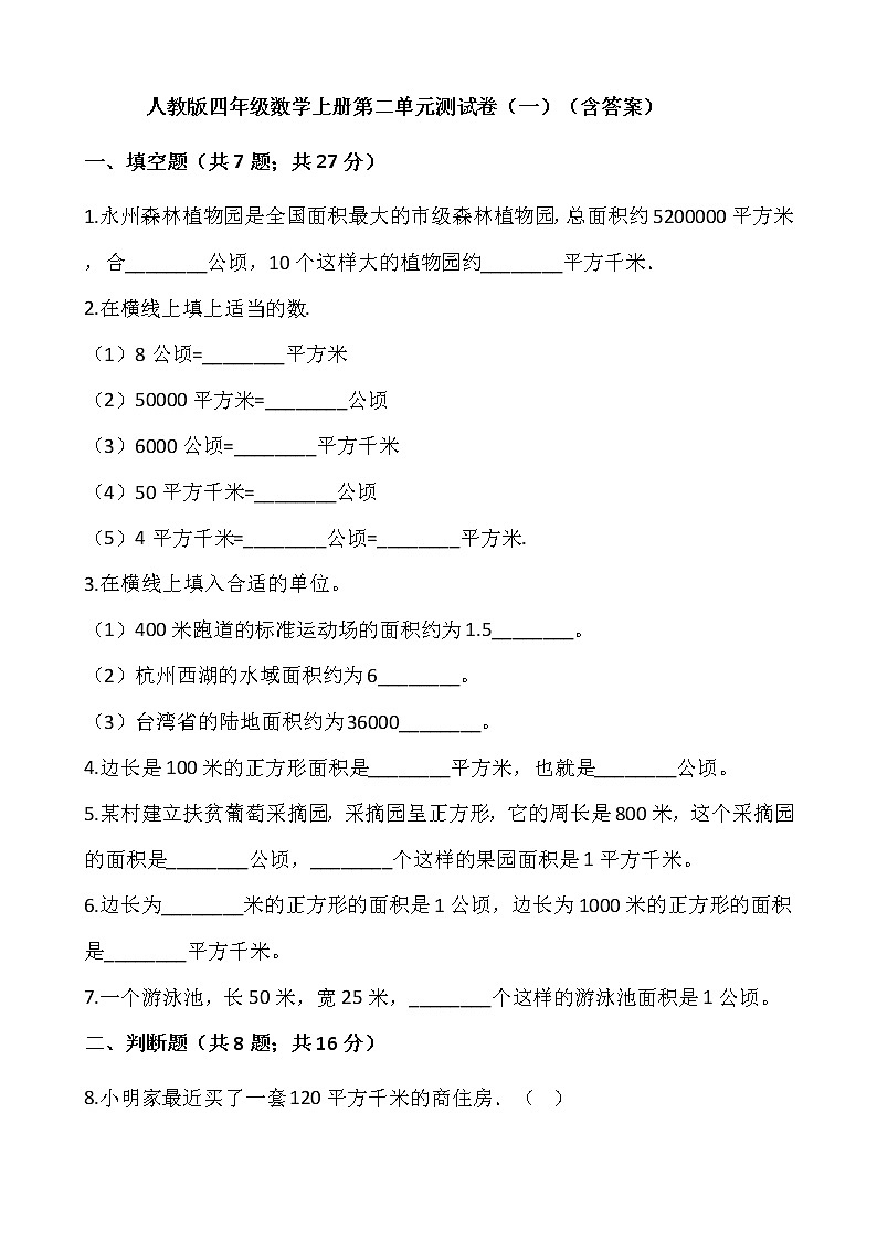 人教版四年级数学上册第二单元测试卷(一)(含答案)01