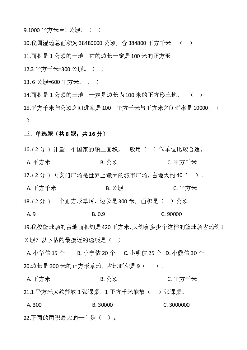 人教版四年级数学上册第二单元测试卷(一)(含答案)02