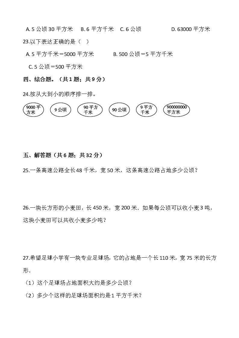 人教版四年级数学上册第二单元测试卷(一)(含答案)03