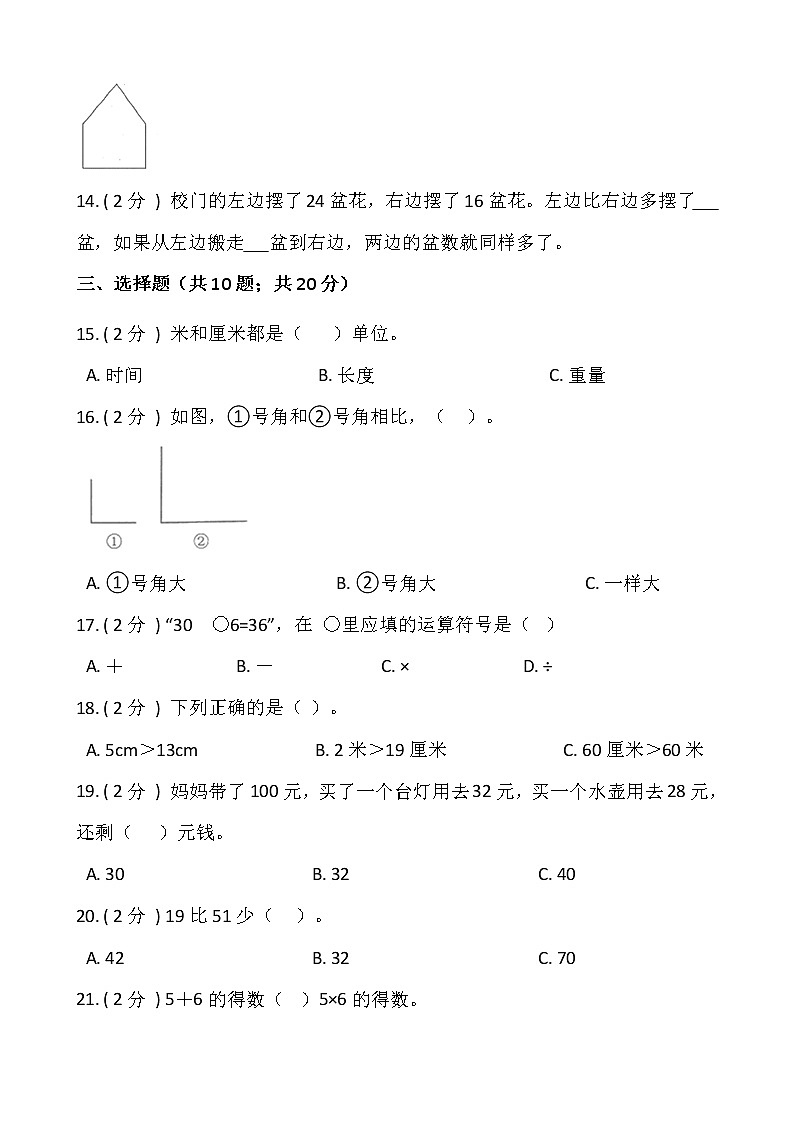 2021---2022学年度第一学期二年级数学上册期中测试卷(一)(含答案)第2页